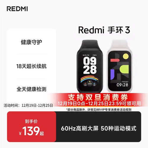 红米手环3新品上市小米手环