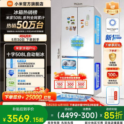 【自动制冰】小米冰箱十字508L