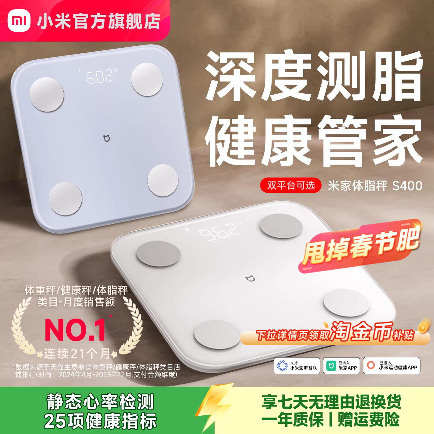 小米官旗米家体重秤体脂秤S400减肥专用称智能精准家用称重电子秤