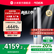 【新品】小米米家空调巨省电Pro2匹柜机超一级能效变频家用客厅