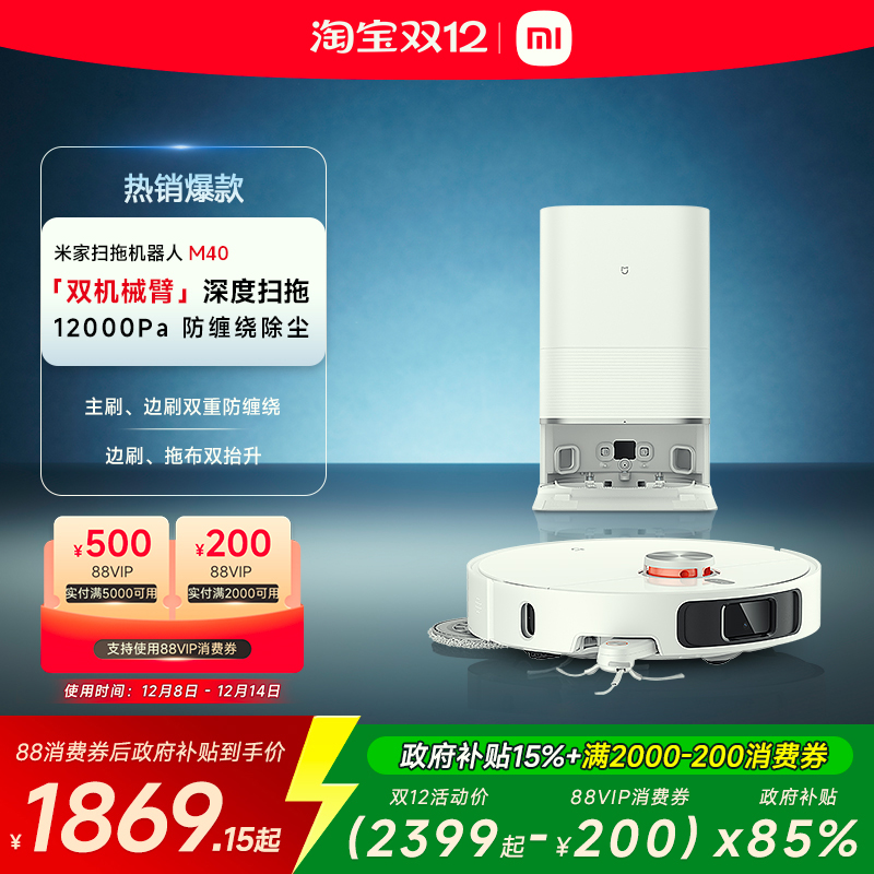新品扫地机器人M40小米米家