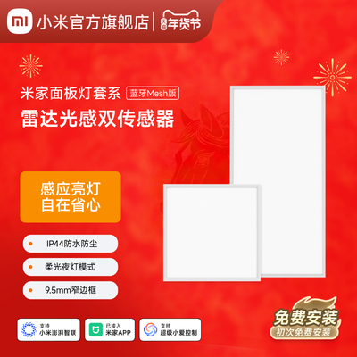 小米官旗米家面板灯L60L30