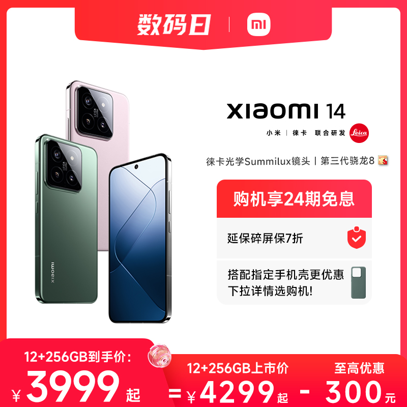 小米14新品手机官方旗舰店官网