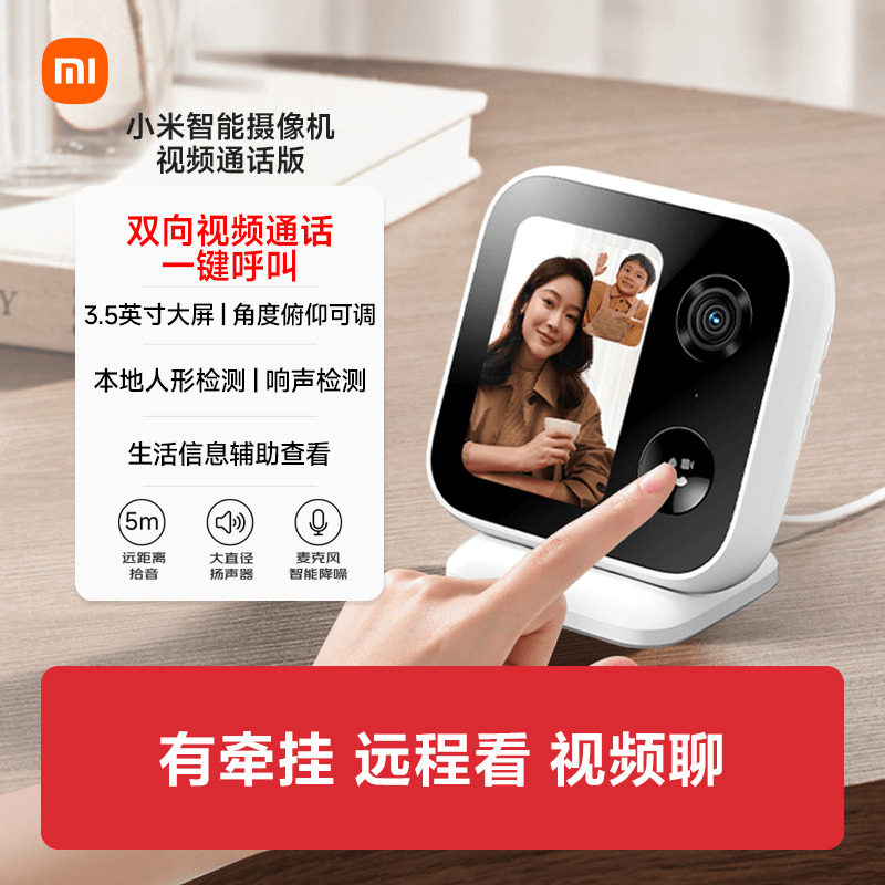 小米智能摄像机老人儿童监控家用双向视频对话手机无线远程摄像头