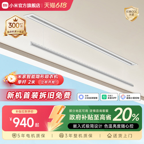 【政府补贴】小米全嵌隐形晾衣架