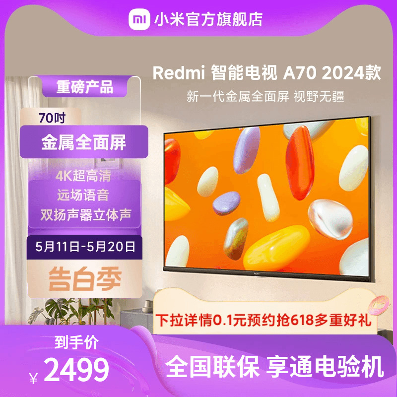 小米电视  超高清智能电视70英寸4K全面屏电视Redmi A70 L70RA-RA