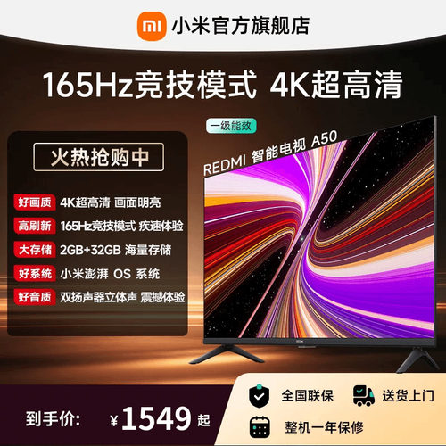 小米REDMI电视机A50英寸 165Hz高刷4K超高清