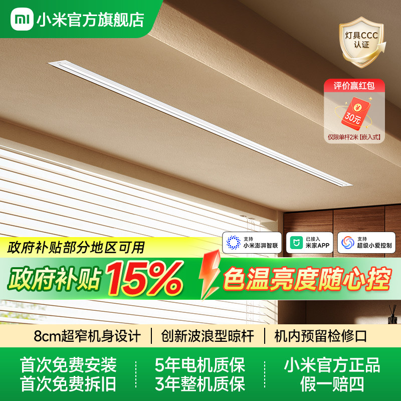 米家智能隐形晾衣机升降嵌入式电动晾衣架阳台家用晾衣杆小米官旗,家装主材,智能晾衣架,淘宝优惠券,粉丝福利购,淘宝优惠卷