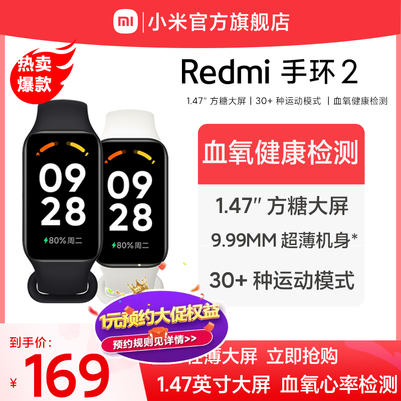 【立即抢购】红米Redmi手环2小米手环血氧饱和度心率睡眠监测运动智能防水手表方屏长续航支付宝微信旗舰