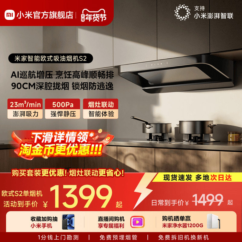 小米官方米家智能欧式吸油烟机S2厨房家用大吸力抽油烟机脱排正品