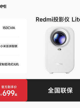 小米Redmi Lite投影仪家用智能家庭影院无感对焦无感校正1080P
