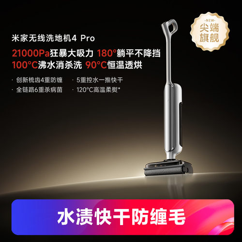 小米米家无线洗地机4Pro大吸力