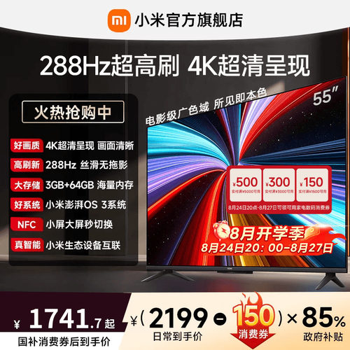 【3+64GB大存储】小米REDMI电视机A Pro55英寸 288Hz超高刷4K高清