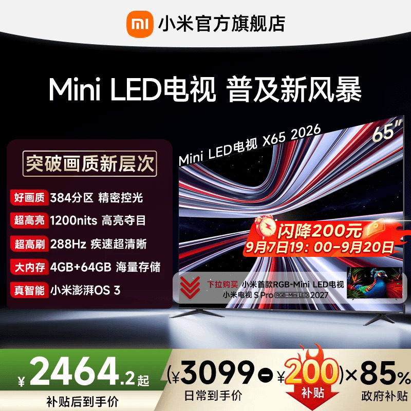 【4+64GB大存储】REDMI X 2026款65英寸Mini LED小米电视