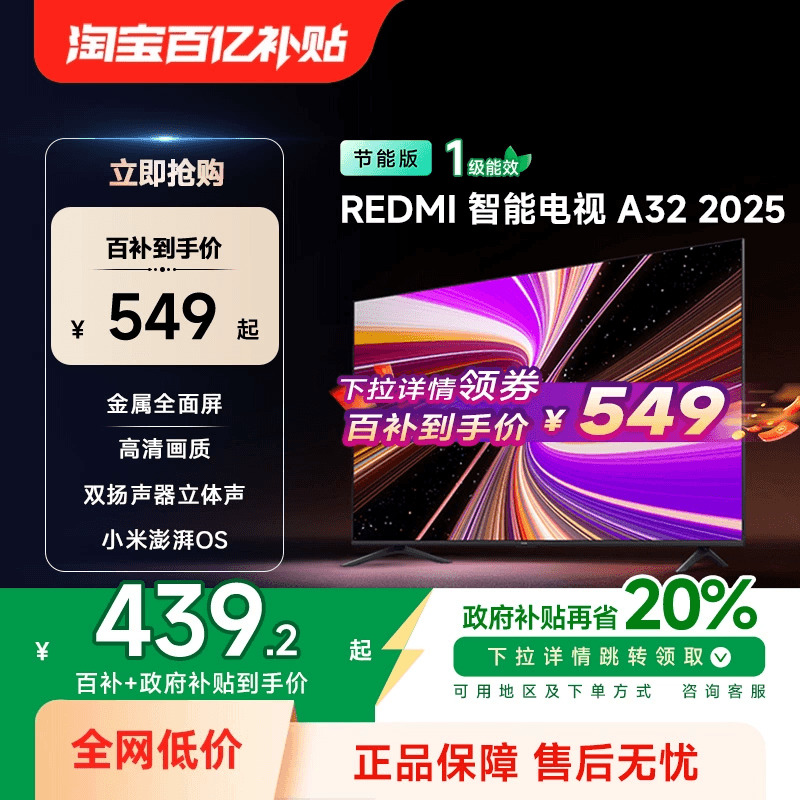 小米REDMI A32英寸2025节能版新款家用智能电视机以旧换