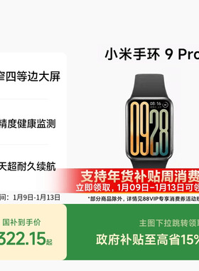 小米手环9Pro 手环8Pro升级 运动健康防水睡眠心率智能手环运动手环NFC全面屏长续航支付