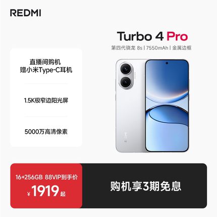 REDMI Turbo 4 Pro新品红米note手机小米手机小米官方旗舰店官网新品正品turbo4pro