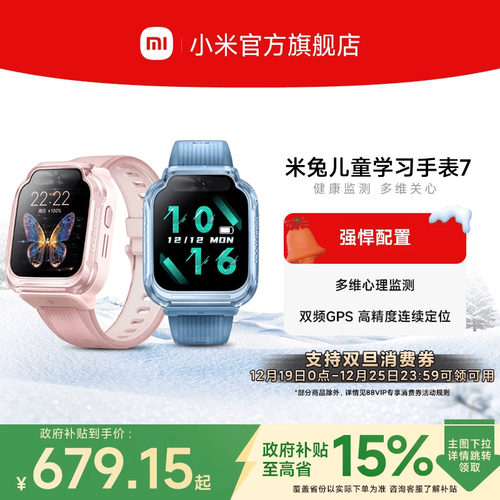 小米儿童手表精准定位高清双摄