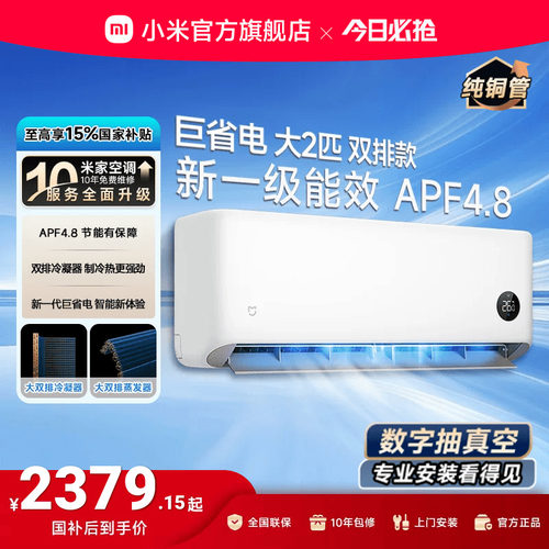 小米空调2匹一级壁挂式