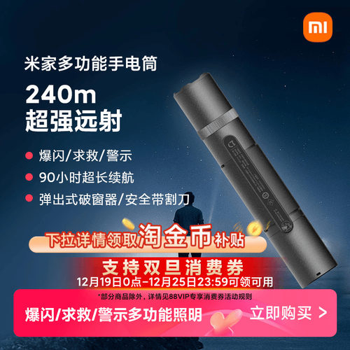 米家户外多功能手电筒安全锤割刀