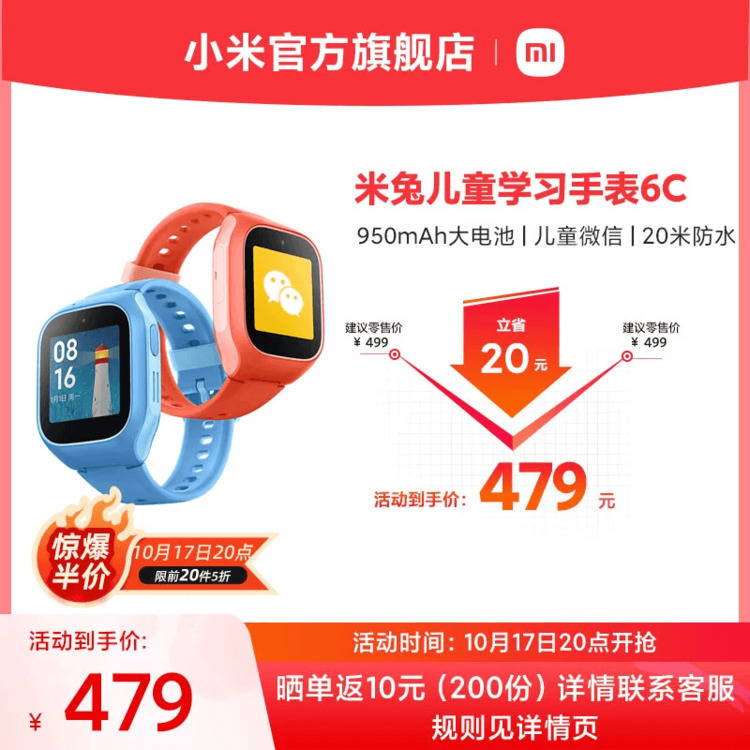 【立即抢购】小米米兔儿童手表6C 精准定位 长续航儿童微信高清视频大内存小学生初中生智能电话手表男孩女孩