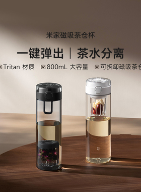小米官旗米家大容量运动水杯磁弹泡茶杯男女tritan高颜值便携水杯