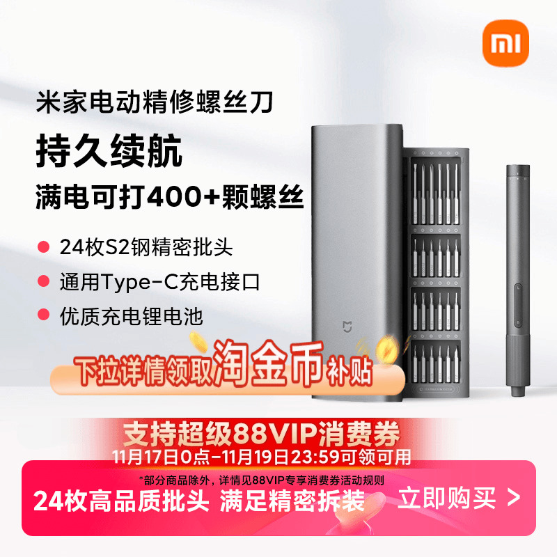 精修电动螺丝刀多功能