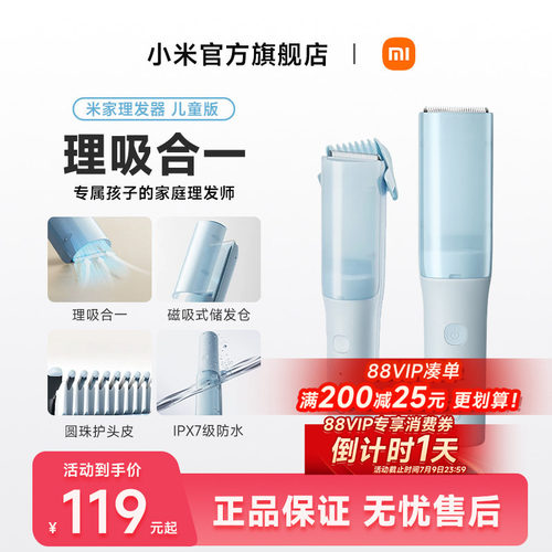 小米米家儿童理发器自动吸发