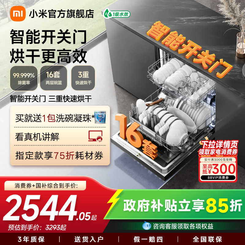 小米官旗米家洗碗机嵌入式家用智能独立式独嵌大容量全自动16套N1