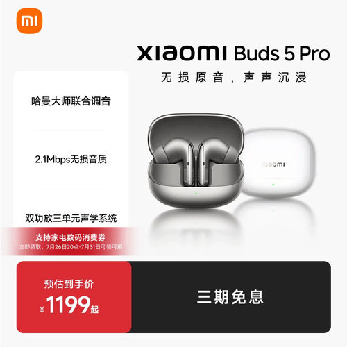 XiaomiBuds5Pro小米蓝牙耳机55dB深度降噪