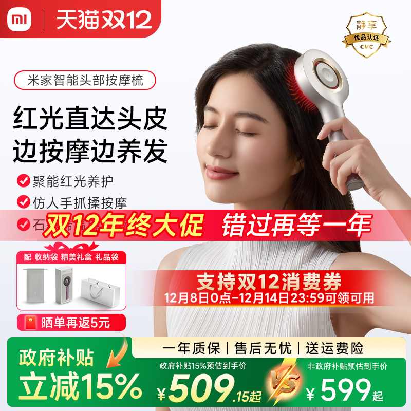 小米米家红光梳养发头部按摩器
