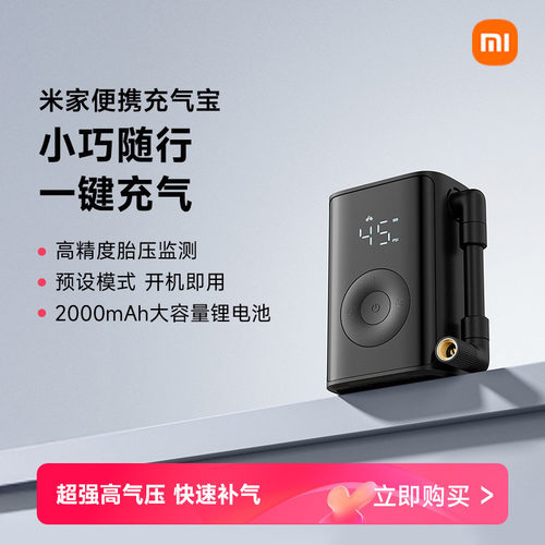 小米便携充气宝骑行摩托充气泵