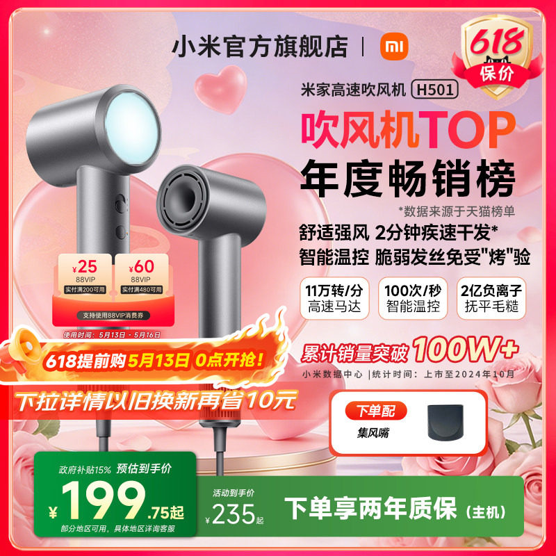 【520礼物】小米官旗米家高速吹风机H501家用负离子护发电吹风筒