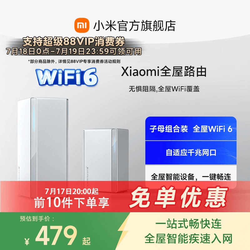 小米全屋路由子母路由器