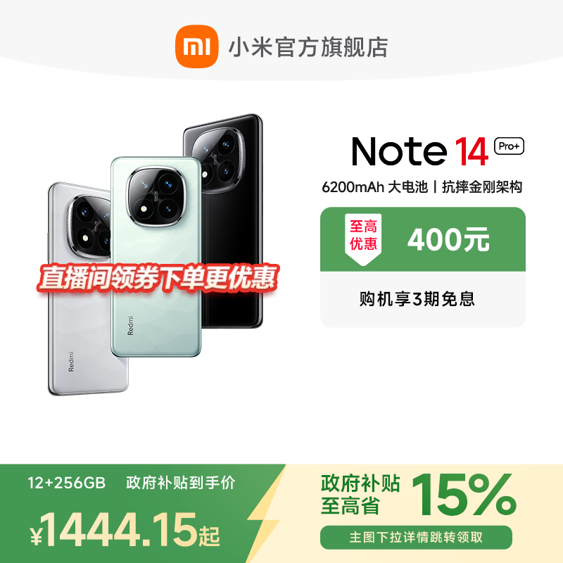  Redmi Note 14 Pro+  12+256GB1326.87Ԫ+37.98ԪԽ   ֱµ