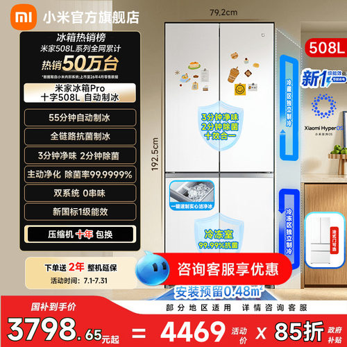 【自动制冰508L】小米冰箱十字门