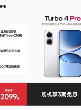 REDMI Turbo 4 Pro新品红米note手机小米手机小米官方旗舰店官网新品正品turbo4pro