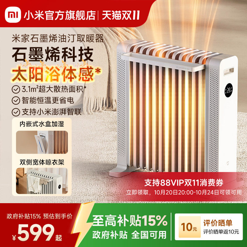 小米官旗米家石墨烯油汀取暖器家用节能油酊电暖气片电暖器暖风机