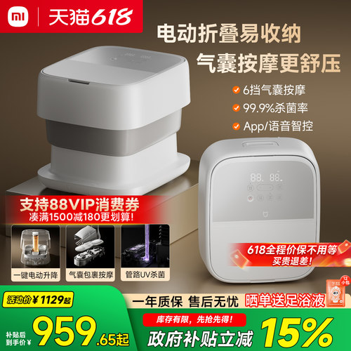 小米米家泡脚桶杀菌折叠足浴器
