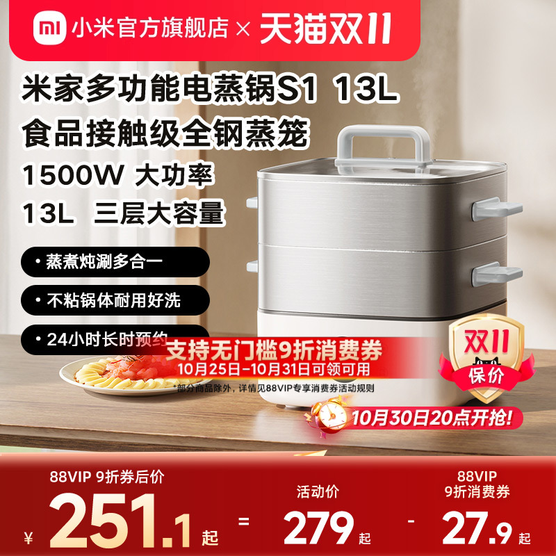 小米米家电蒸锅蒸炖大容量多功能