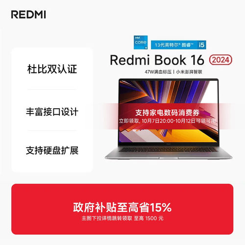 RedmiBook16英特尔酷睿笔记本