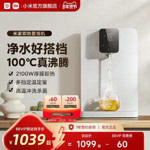 米家管线机即热直饮水