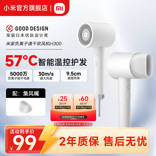 吹风机小米米家负离子速干