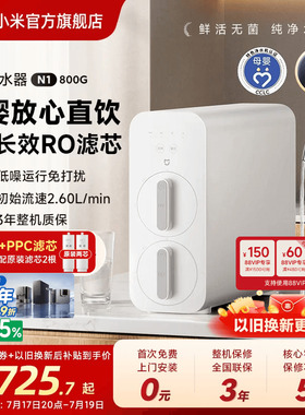 [11周年庆]小米官旗米家净水器N1 800G家用厨房过滤自来水直饮机