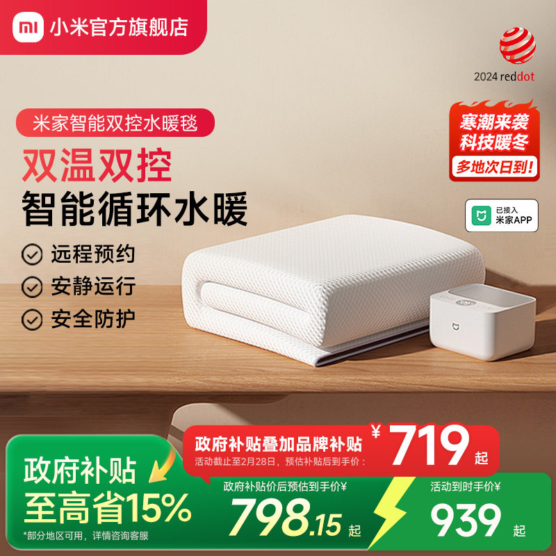 小米官旗米家智能温控水暖毯电热毯手机远程分区控温双人单人家用