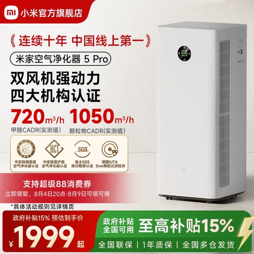 小米官旗米家大户型除甲醛净化器