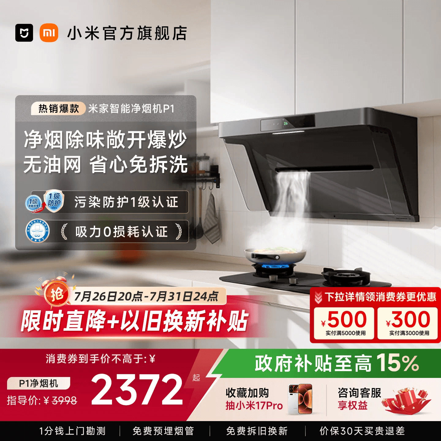 小米米家净烟机P1大吸力变频免拆洗抽油烟机家用厨房以旧换新补贴