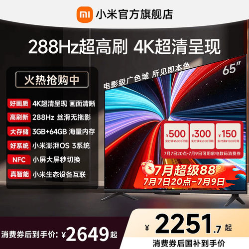 【3+64GB大存储】小米REDMI电视机A Pro65英寸 288Hz超高刷4K高清