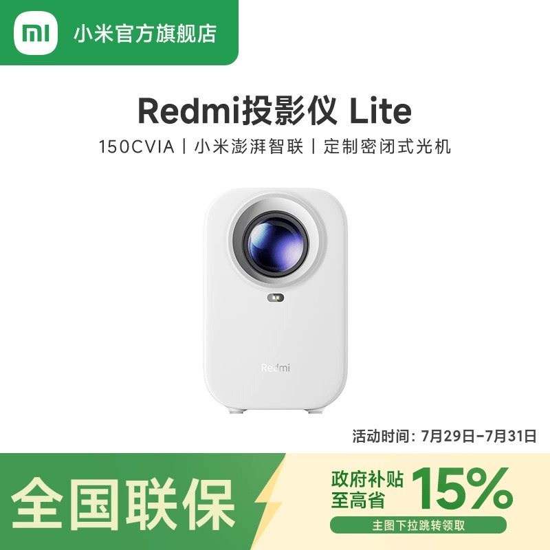 小米Redmi Lite投影仪家用智能家庭影院无感对焦无感校正1