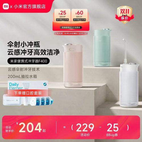 伞射小冲瓶云感便携冲牙器米家